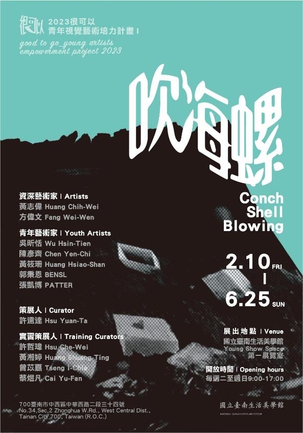 2023很可以_《吹海螺》Conch Shell Blowing