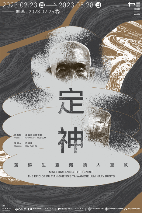 定神－蒲添生臺灣頭人巨帙