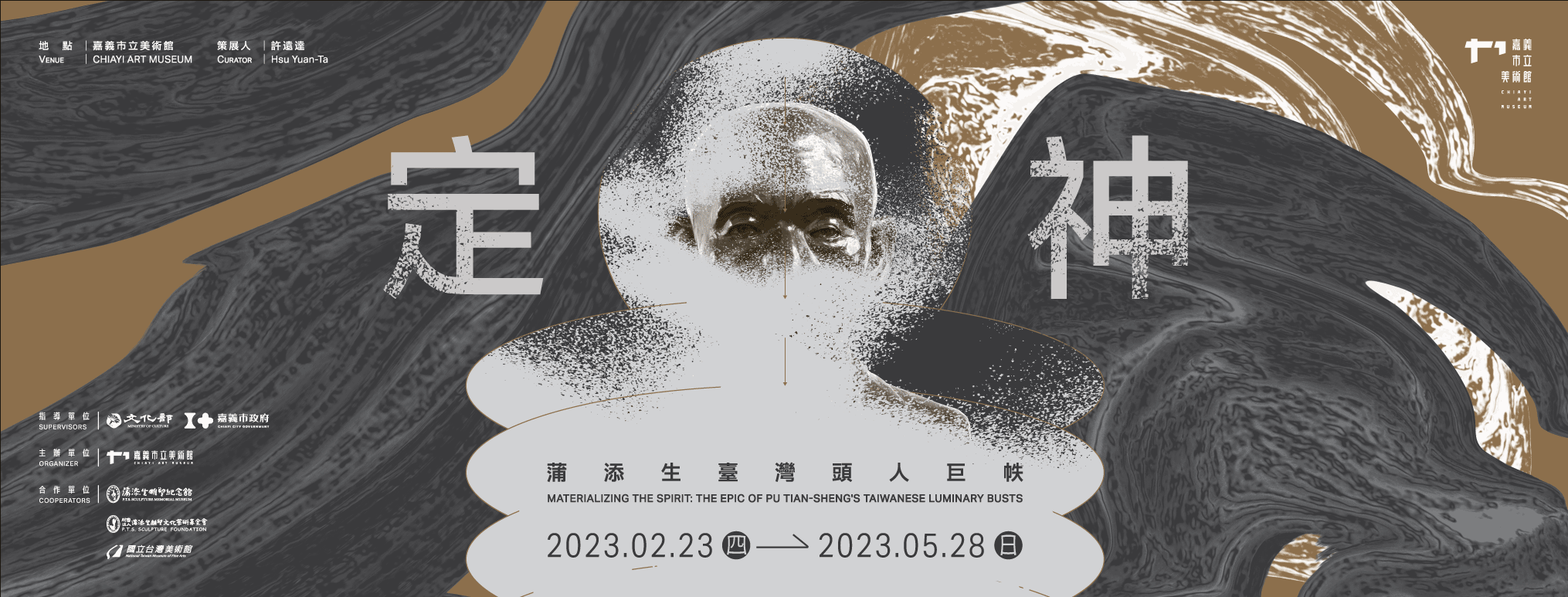 定神－蒲添生臺灣頭人巨帙